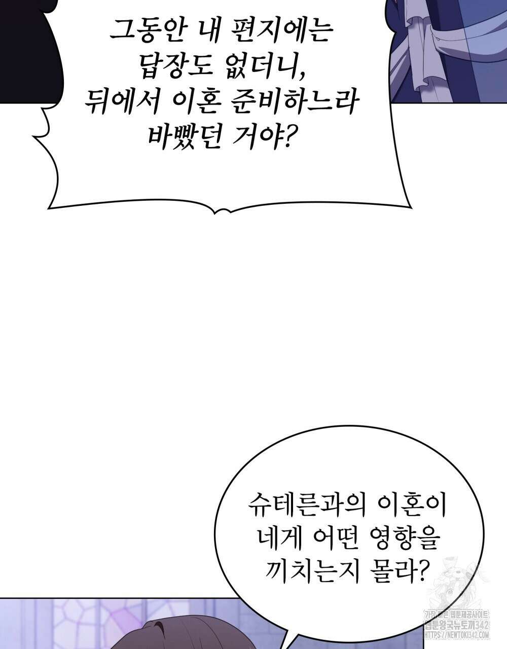 합법적 악역의 사정 93화 35