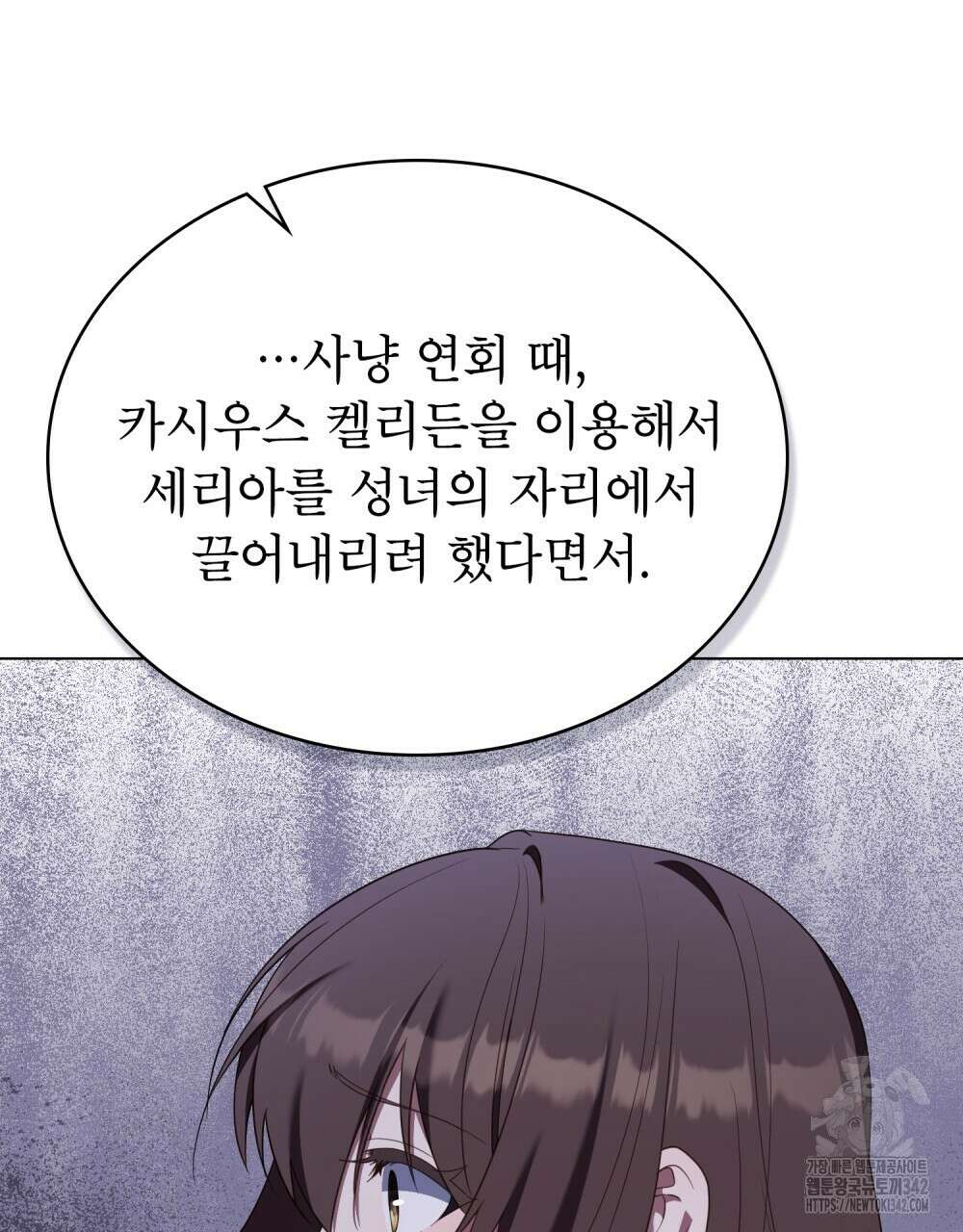 합법적 악역의 사정 93화 38