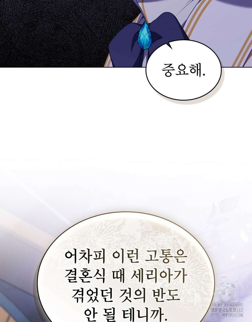 합법적 악역의 사정 93화 41