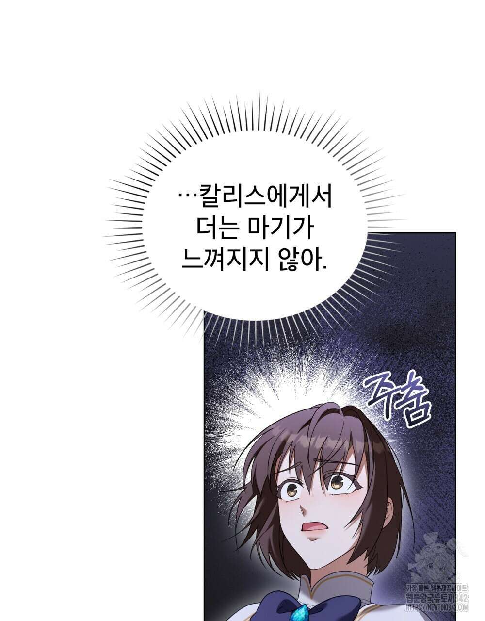 합법적 악역의 사정 93화 45