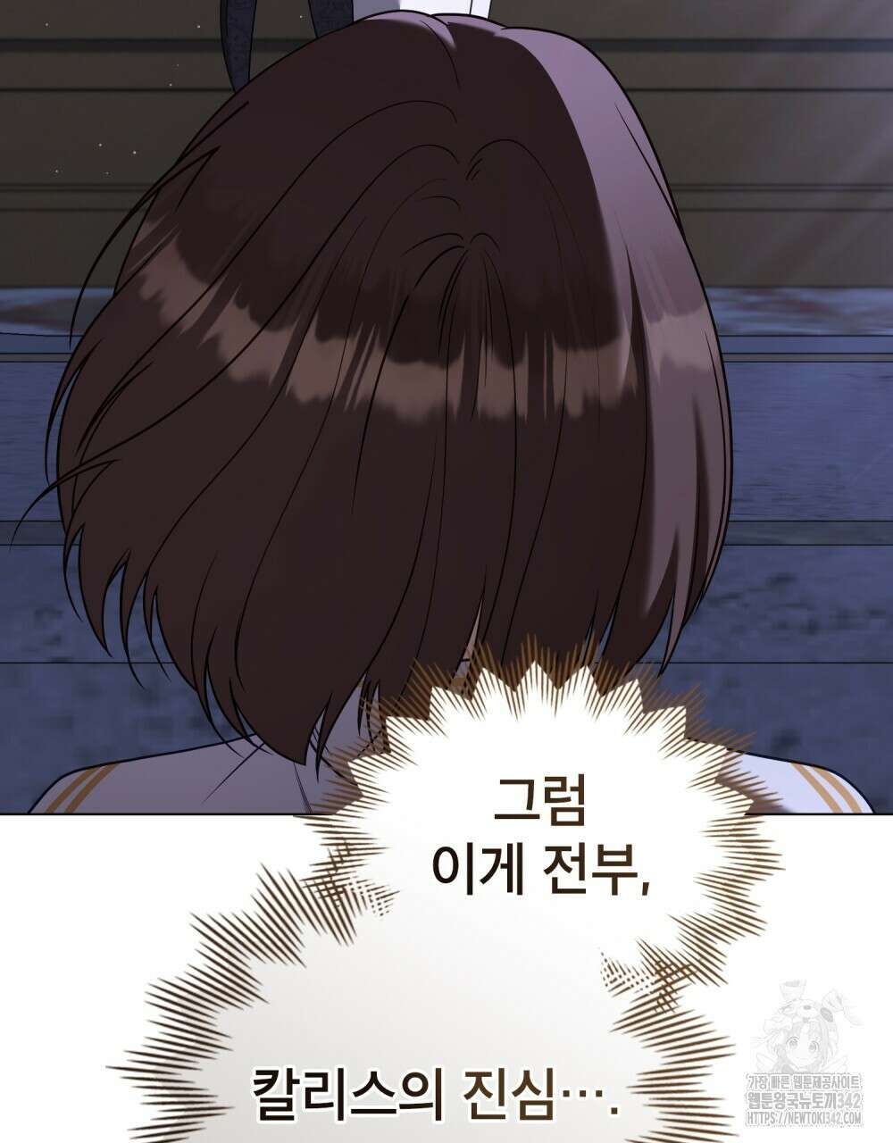 합법적 악역의 사정 93화 48