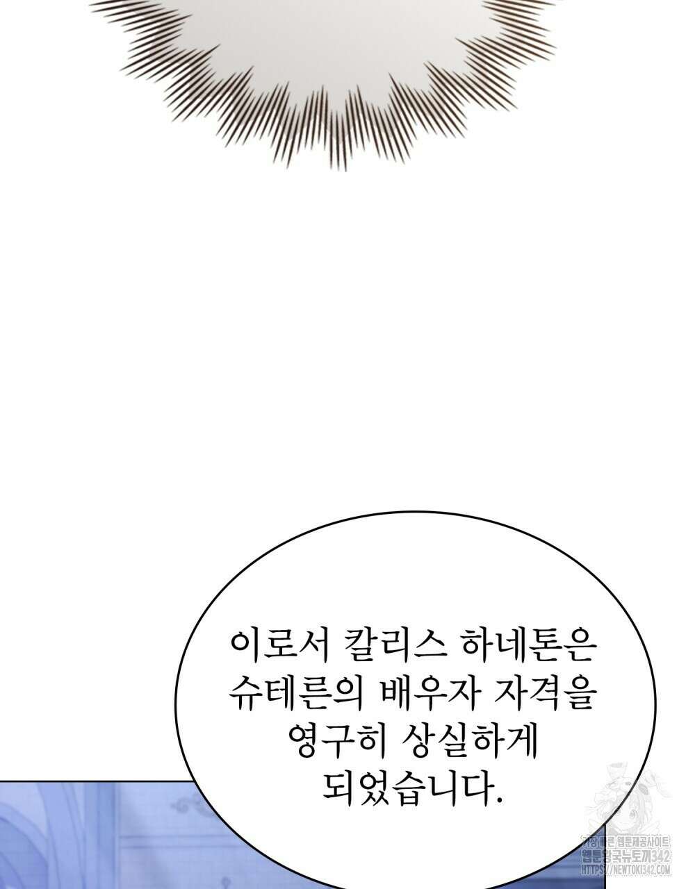 합법적 악역의 사정 93화 49