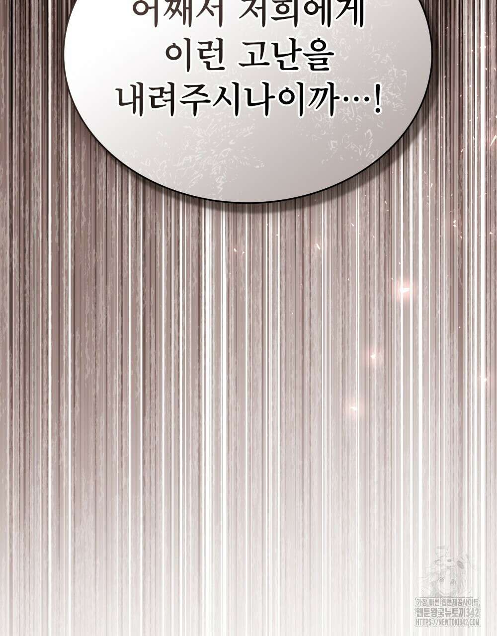 합법적 악역의 사정 93화 62