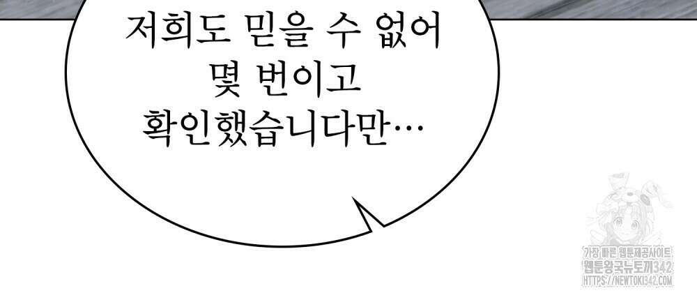 합법적 악역의 사정 93화 66