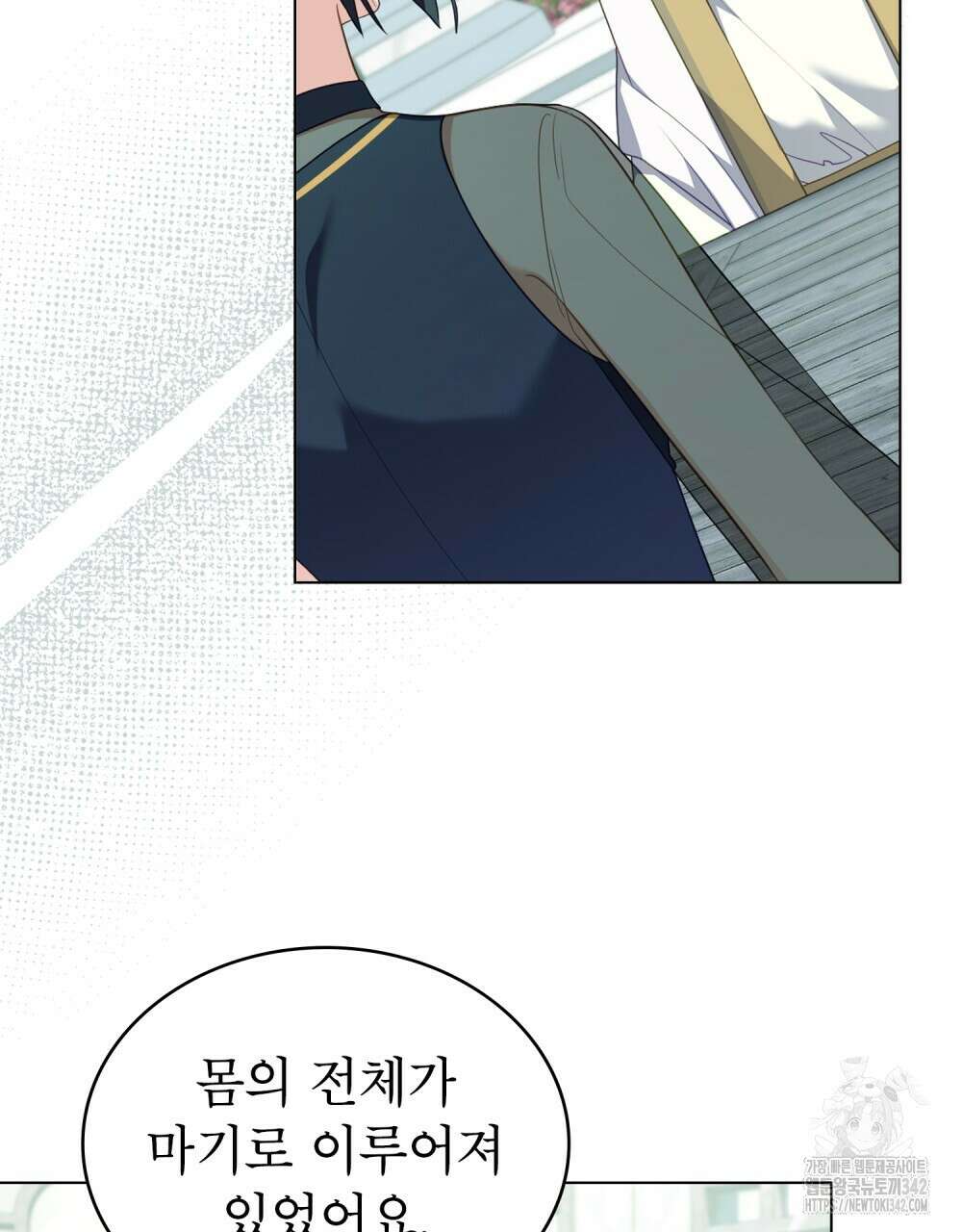 합법적 악역의 사정 93화 68