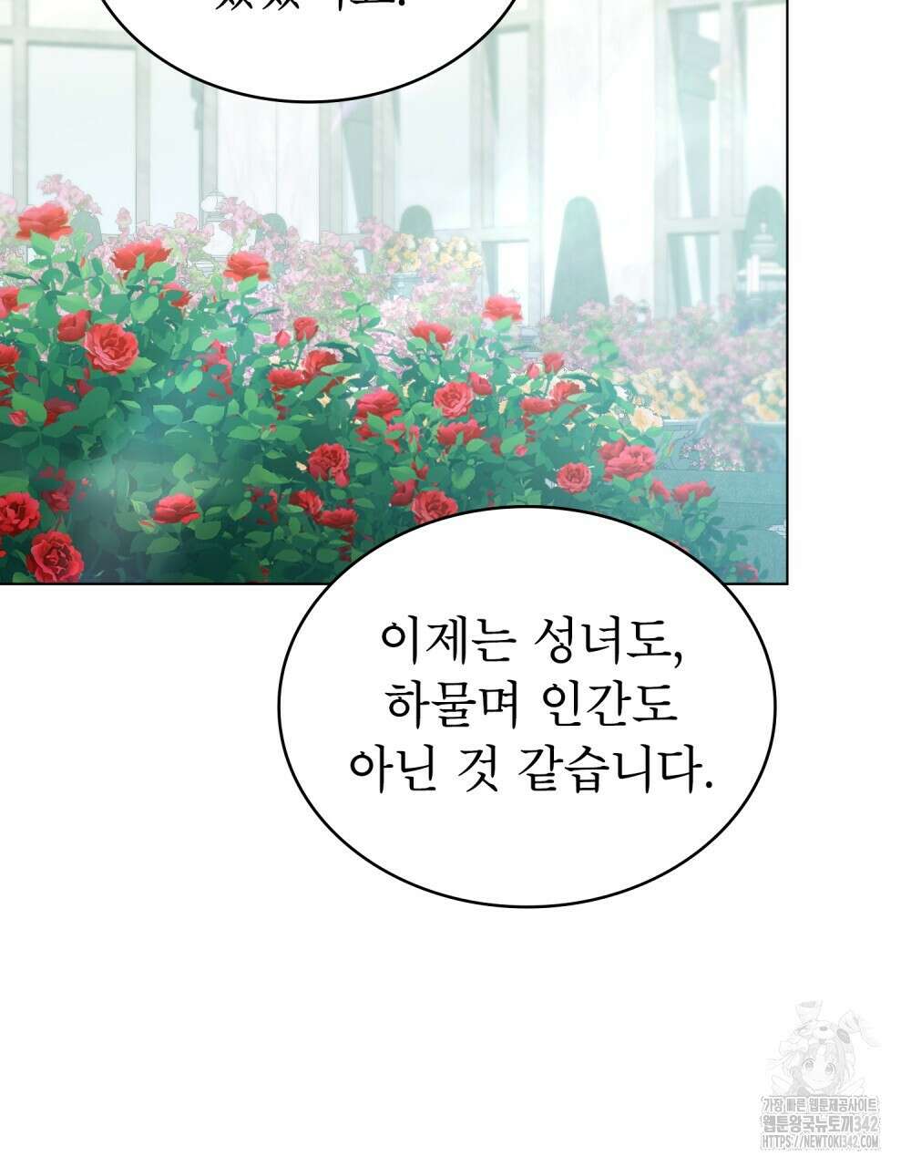 합법적 악역의 사정 93화 69