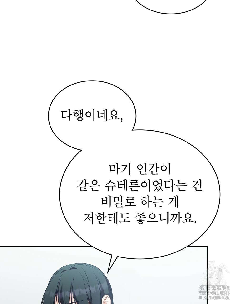 합법적 악역의 사정 93화 71