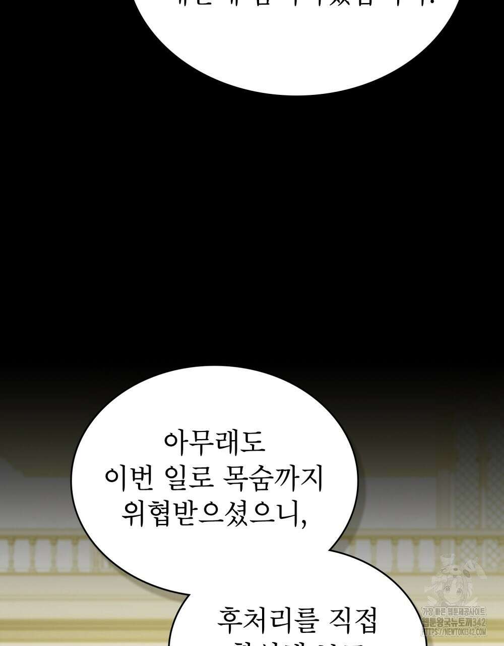 합법적 악역의 사정 93화 74