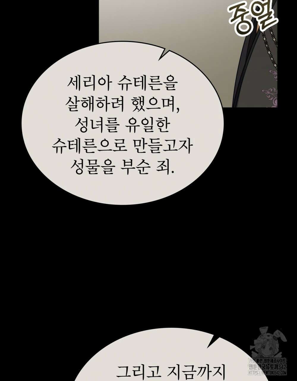 합법적 악역의 사정 93화 80