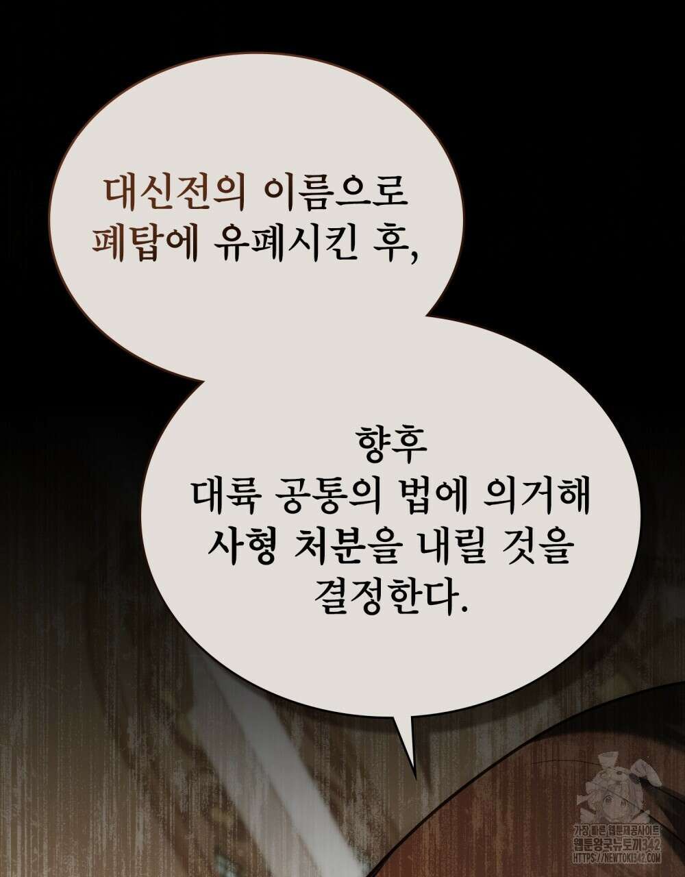 합법적 악역의 사정 93화 82