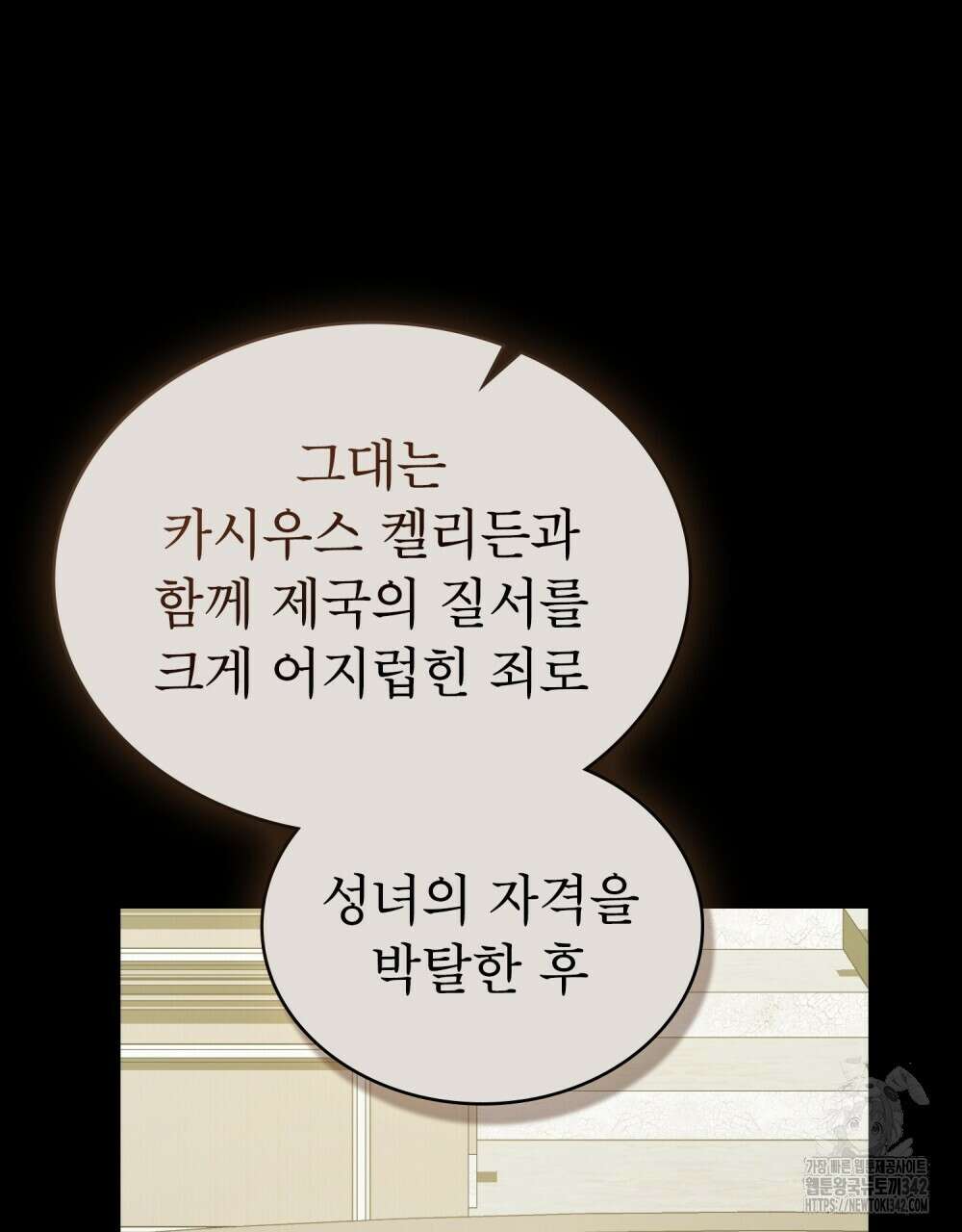 합법적 악역의 사정 93화 89
