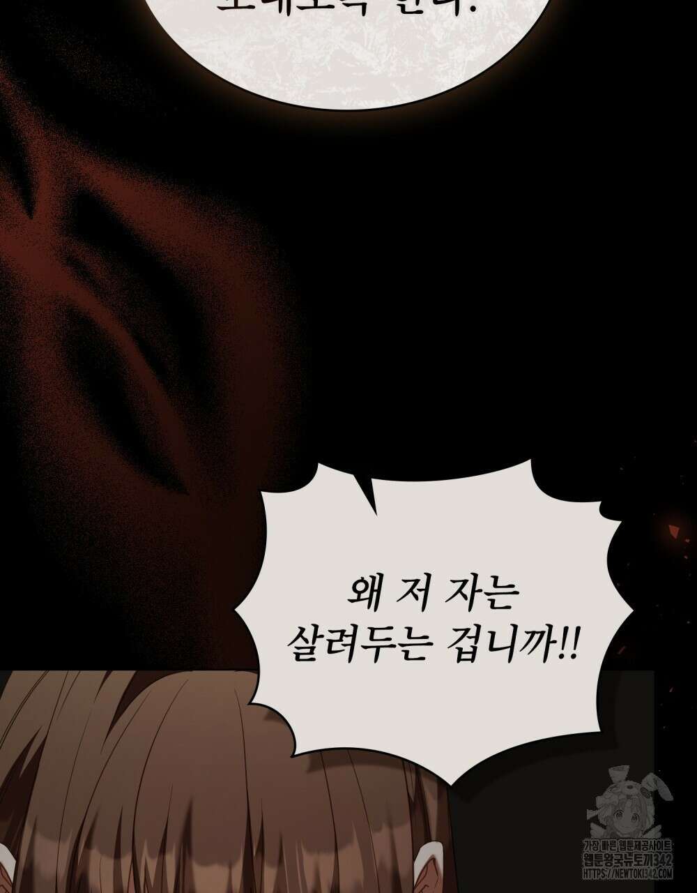 합법적 악역의 사정 93화 91