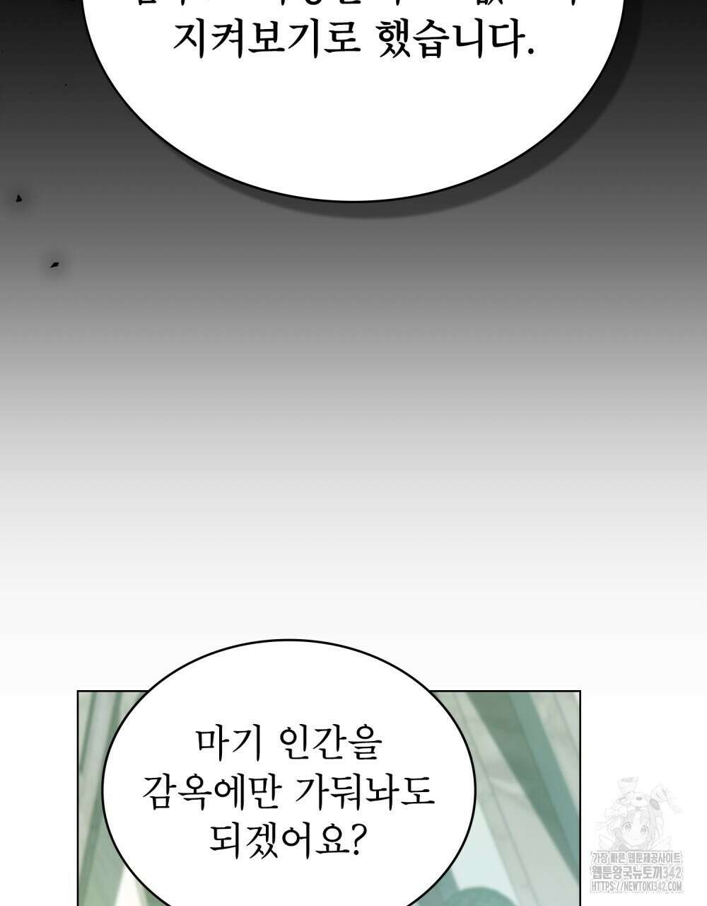 합법적 악역의 사정 93화 97