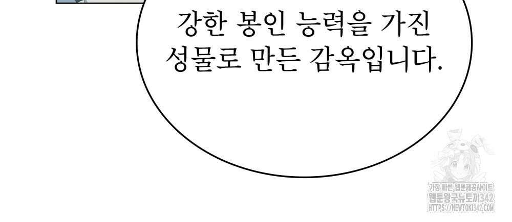 합법적 악역의 사정 93화 99