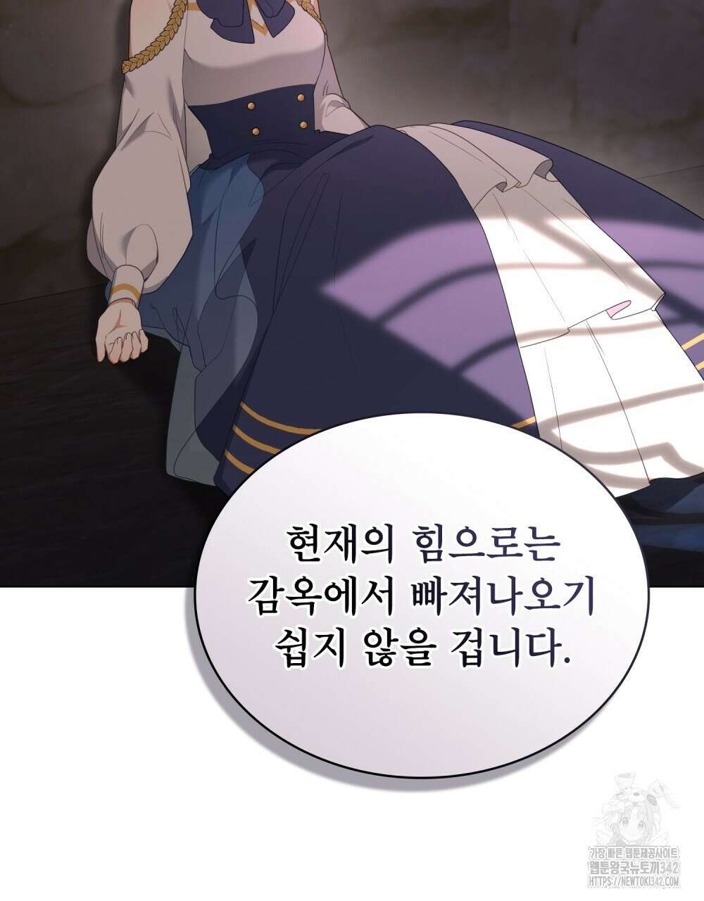 합법적 악역의 사정 93화 101