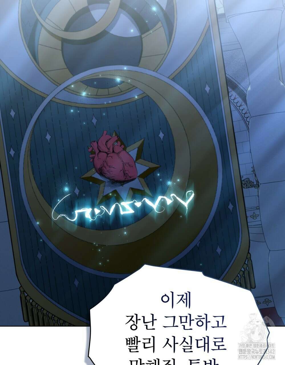 합법적 악역의 사정 93화 109