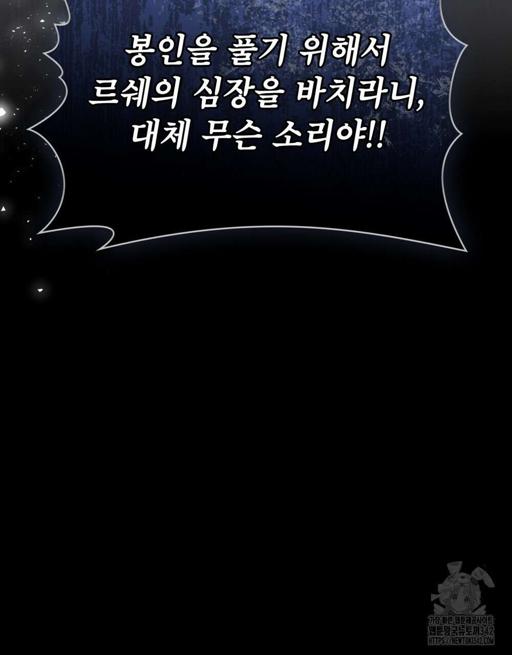 합법적 악역의 사정 93화 116