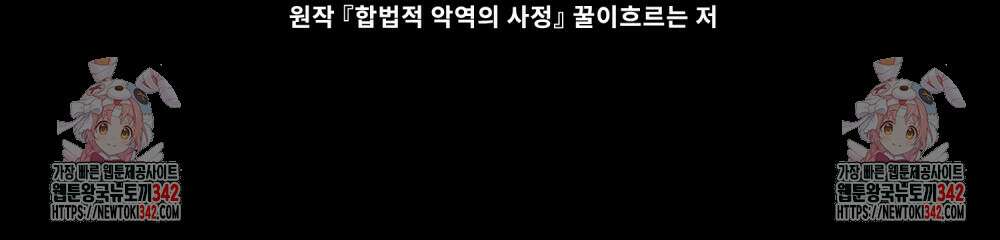 합법적 악역의 사정 93화 118