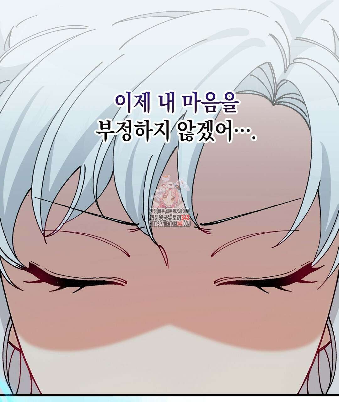 떠난 악녀를 찾지 마세요 74화 1