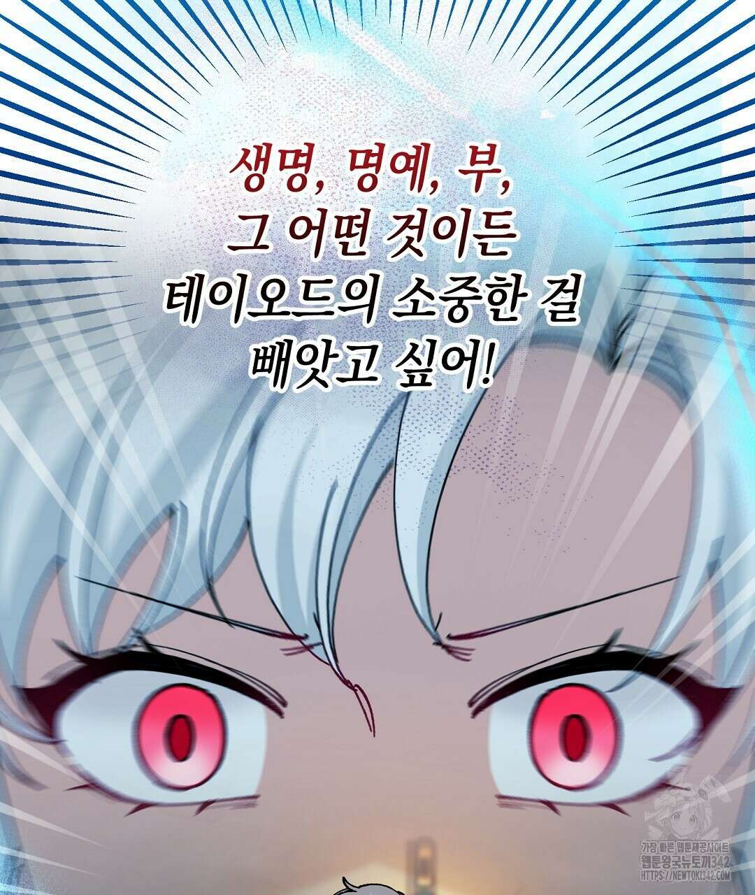 떠난 악녀를 찾지 마세요 74화 3