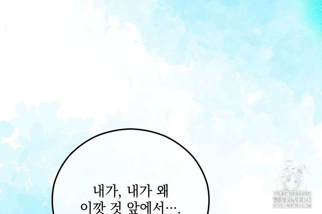 떠난 악녀를 찾지 마세요 74화 6