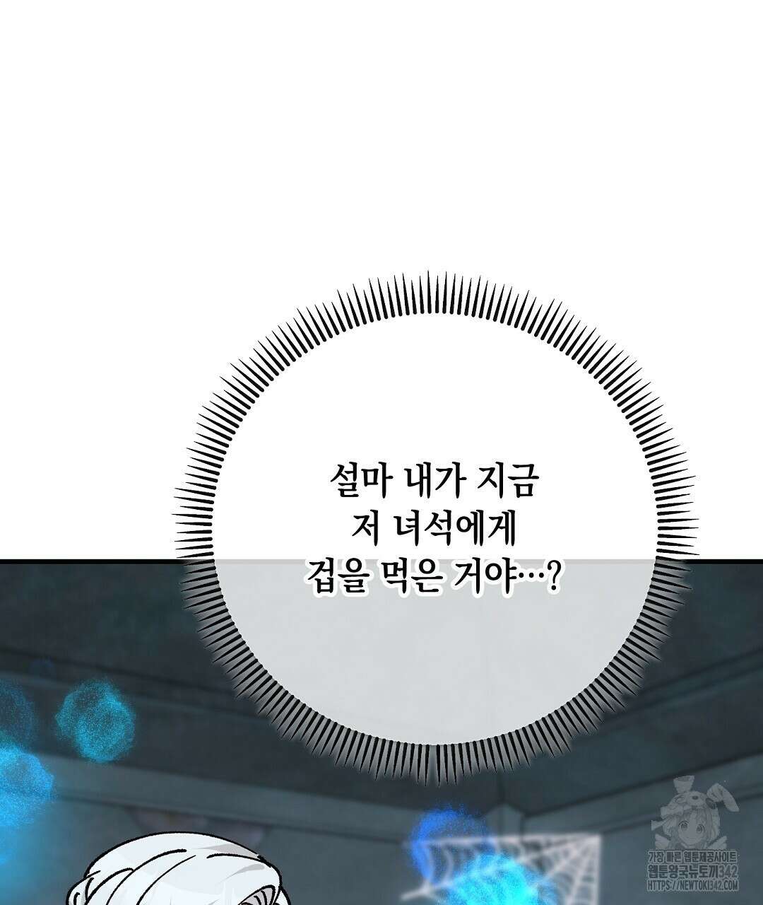 떠난 악녀를 찾지 마세요 74화 11