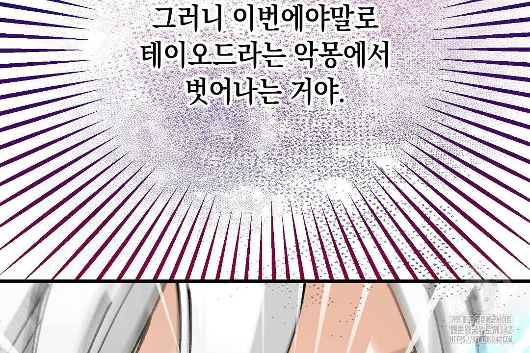 떠난 악녀를 찾지 마세요 74화 22
