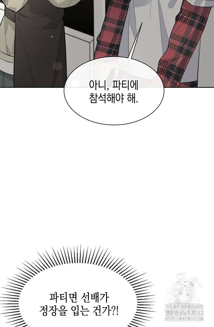 너, 내 사람이 되어 줘! 75화 4