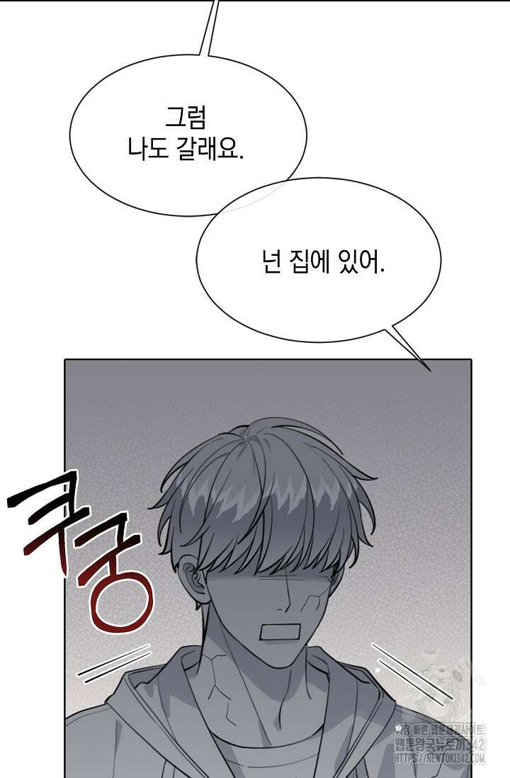너, 내 사람이 되어 줘! 75화 6