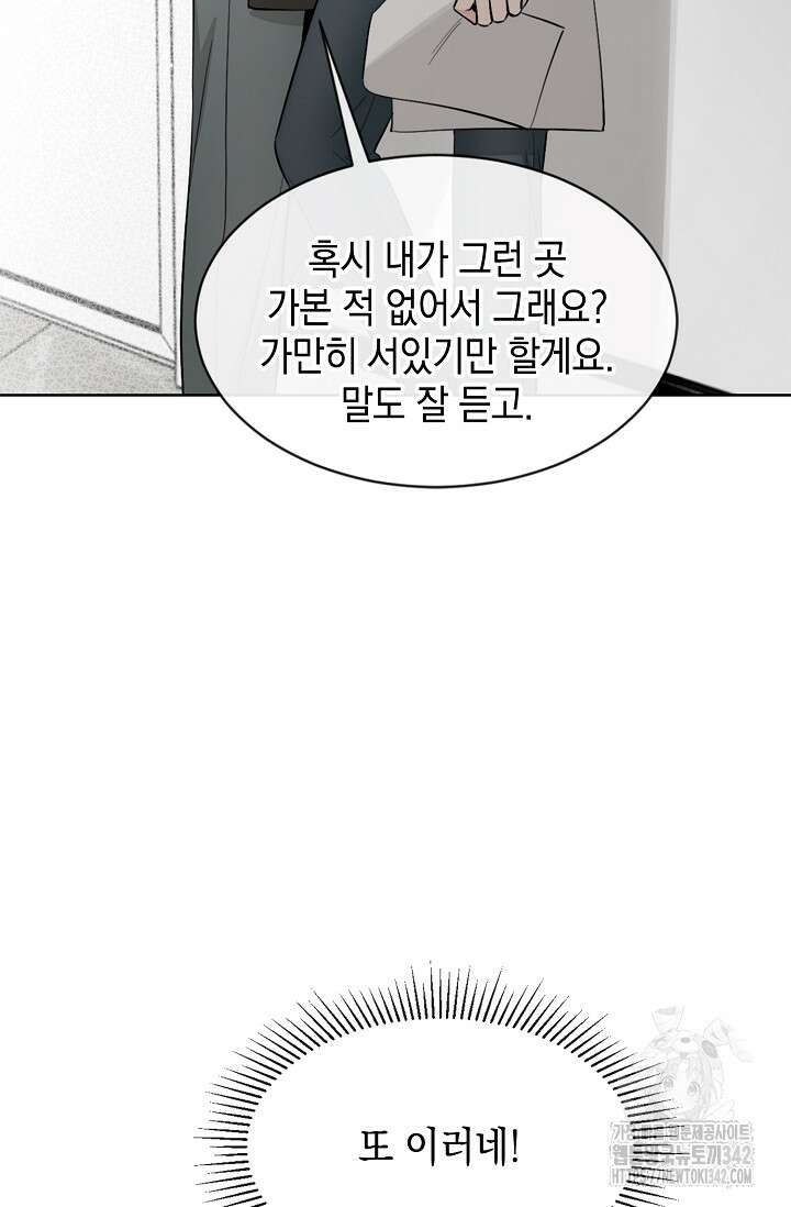 너, 내 사람이 되어 줘! 75화 10