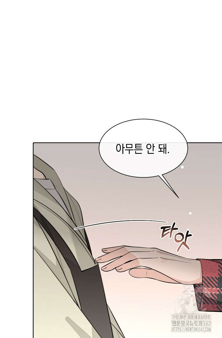 너, 내 사람이 되어 줘! 75화 15