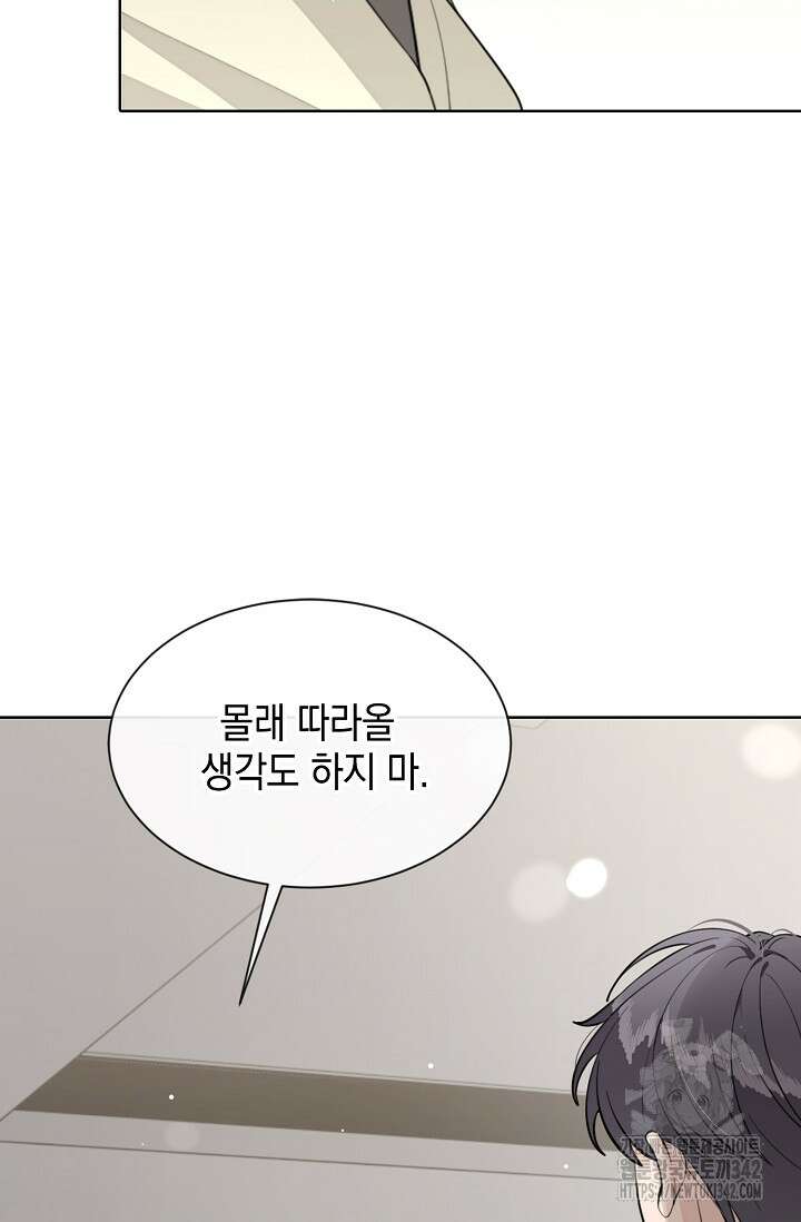 너, 내 사람이 되어 줘! 75화 16