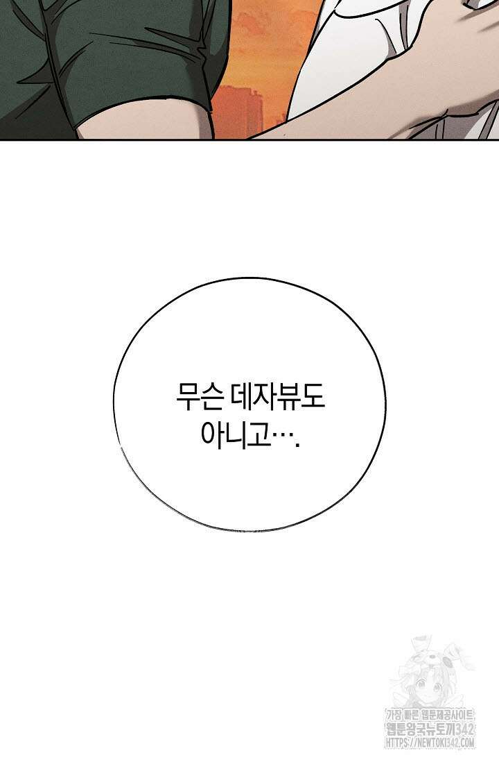 터치업 43화 5