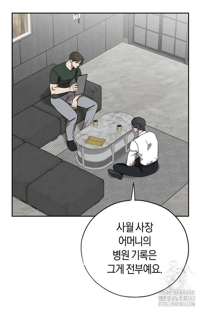 터치업 43화 9