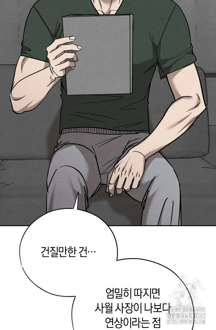 터치업 43화 11