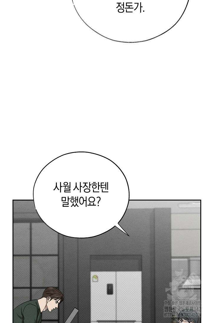 터치업 43화 12