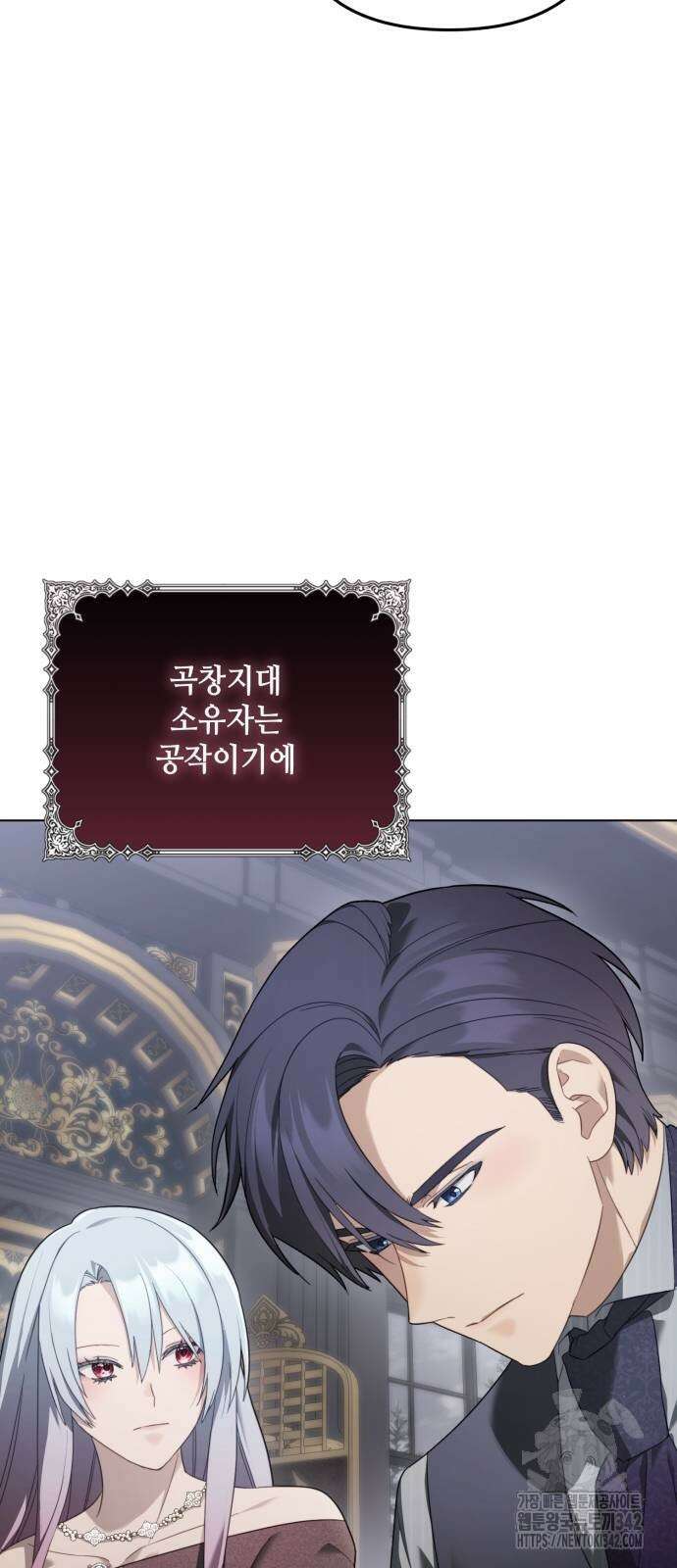 레벨 999 흑막 공녀가 되었다 26화 13