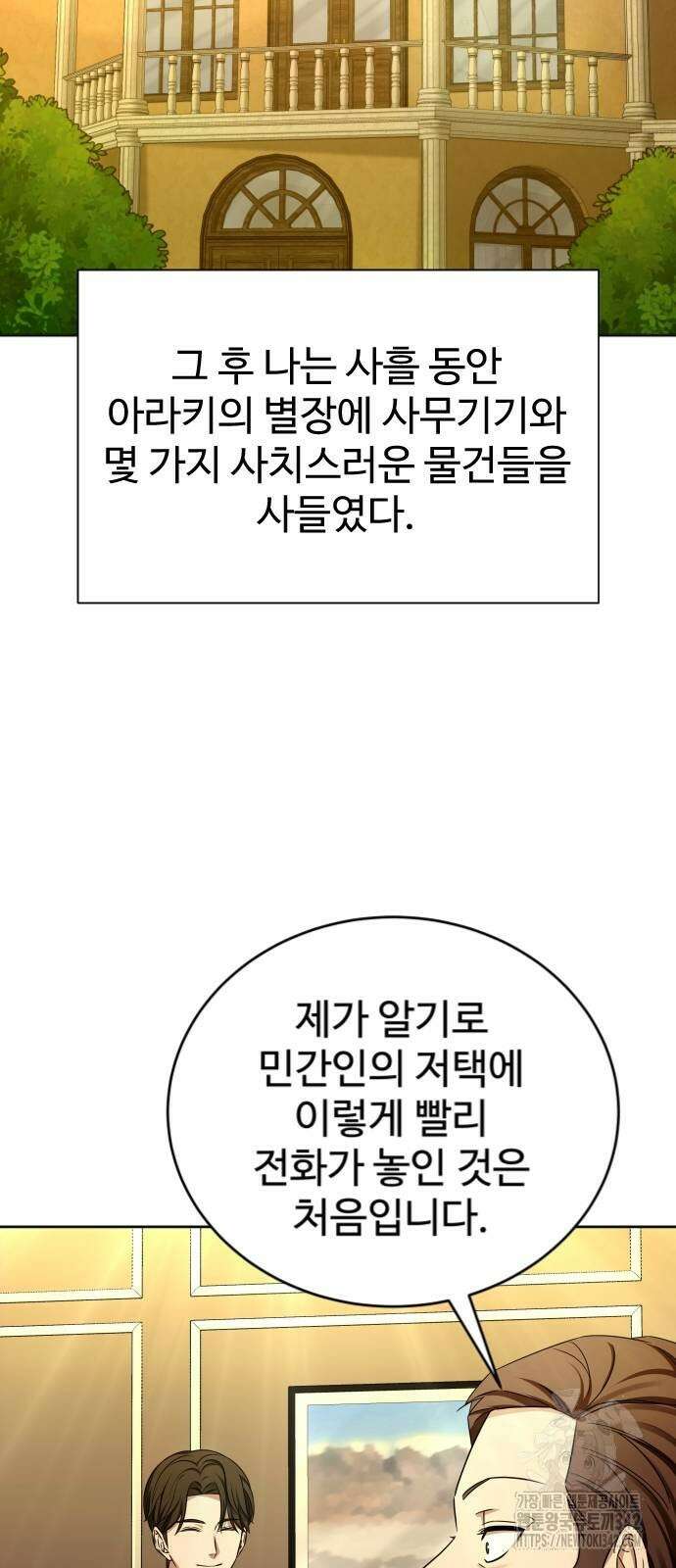갬블링 1945 84화 2