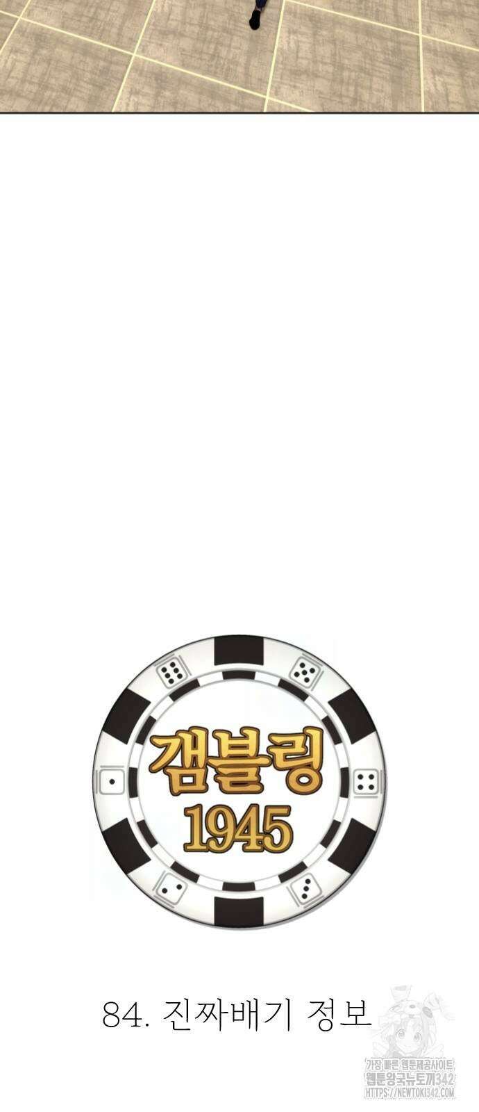 갬블링 1945 84화 5
