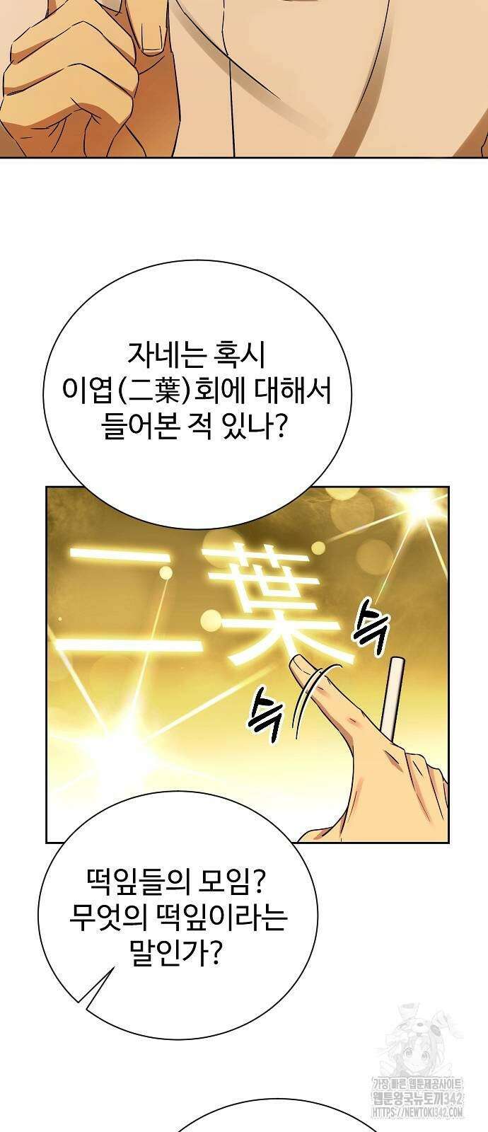 갬블링 1945 84화 36