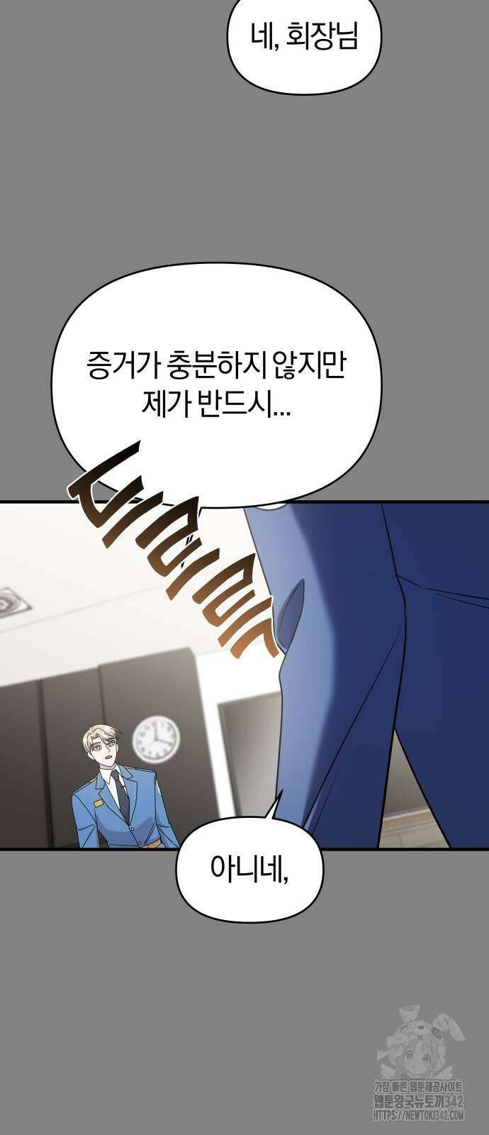 순정빌런 2부 18화 5