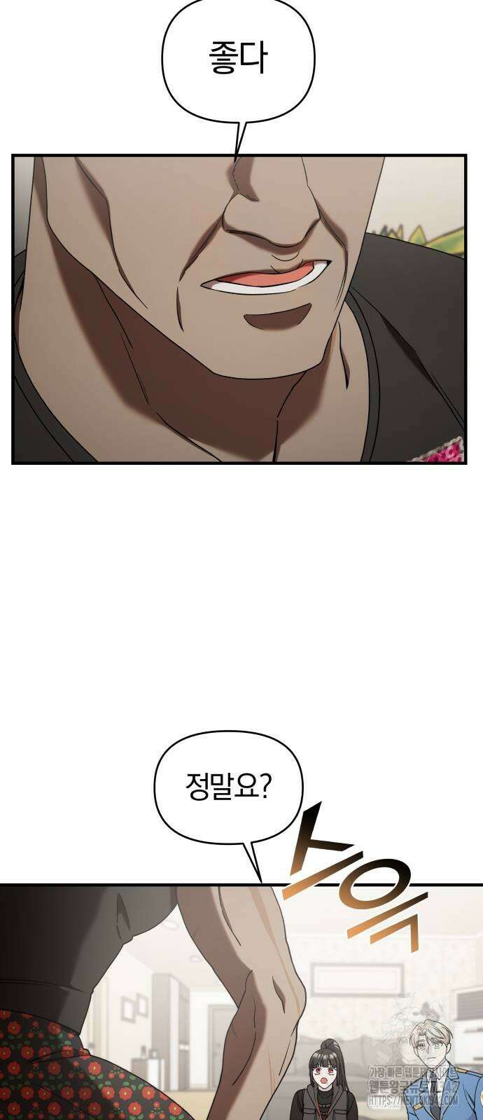 순정빌런 2부 18화 13