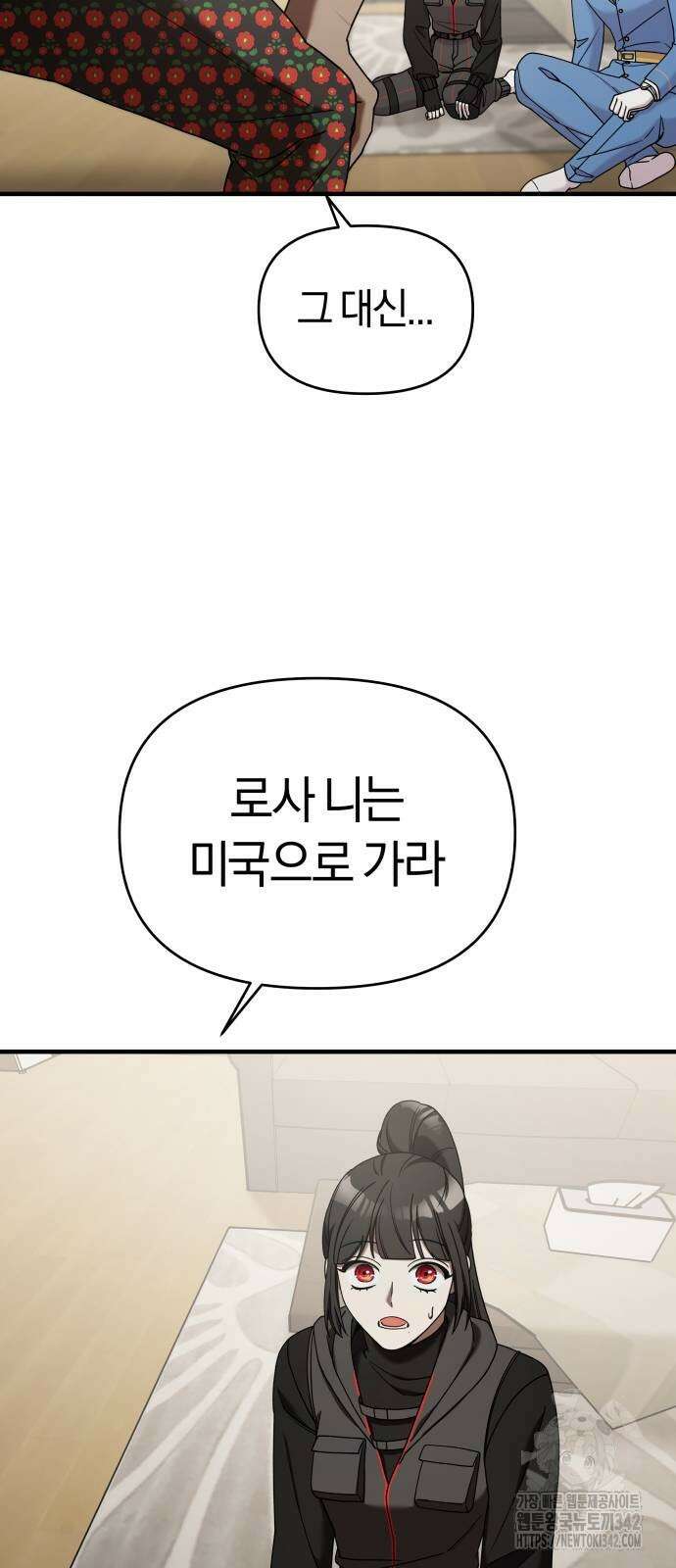 순정빌런 2부 18화 14