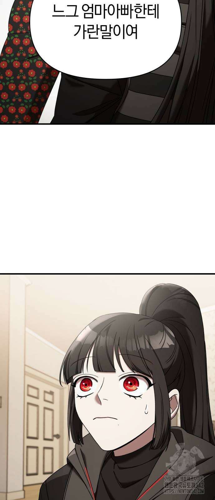 순정빌런 2부 18화 16
