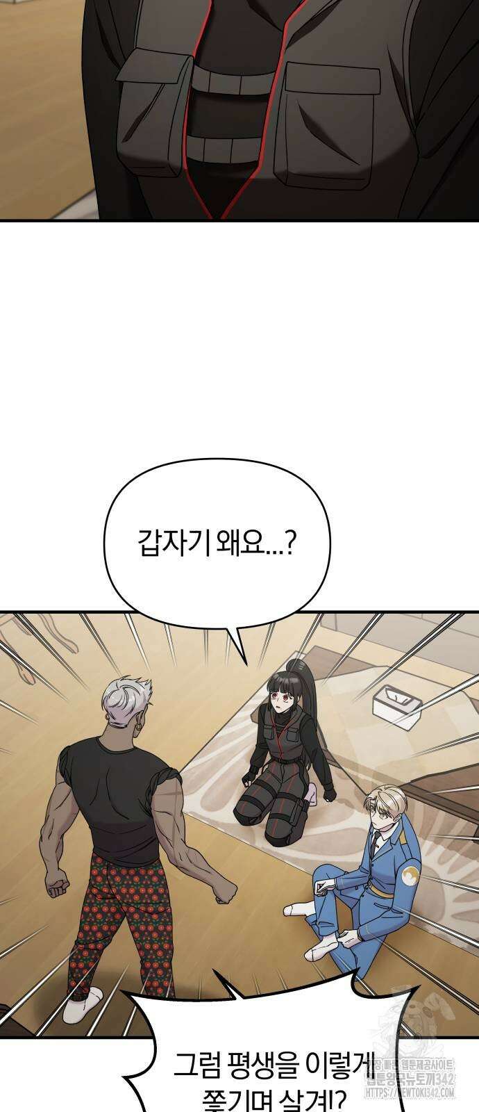 순정빌런 2부 18화 17
