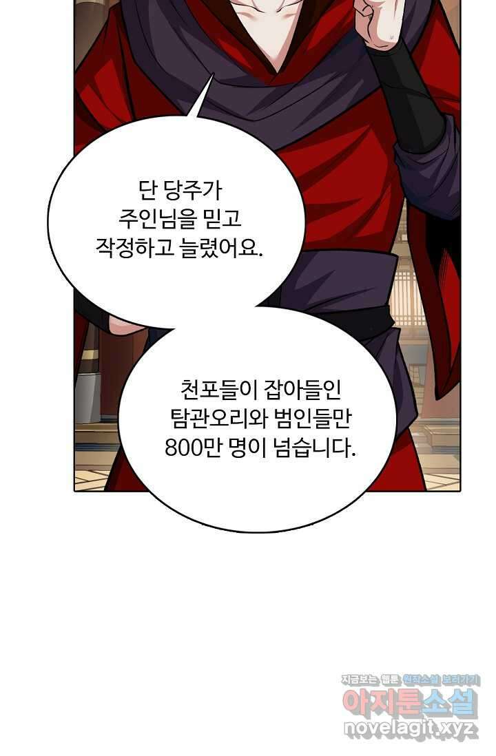 무도독존 451화 16