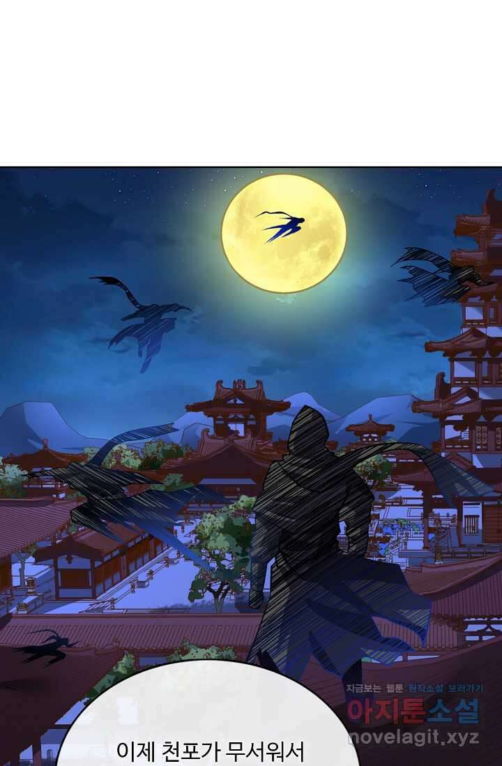 무도독존 451화 17