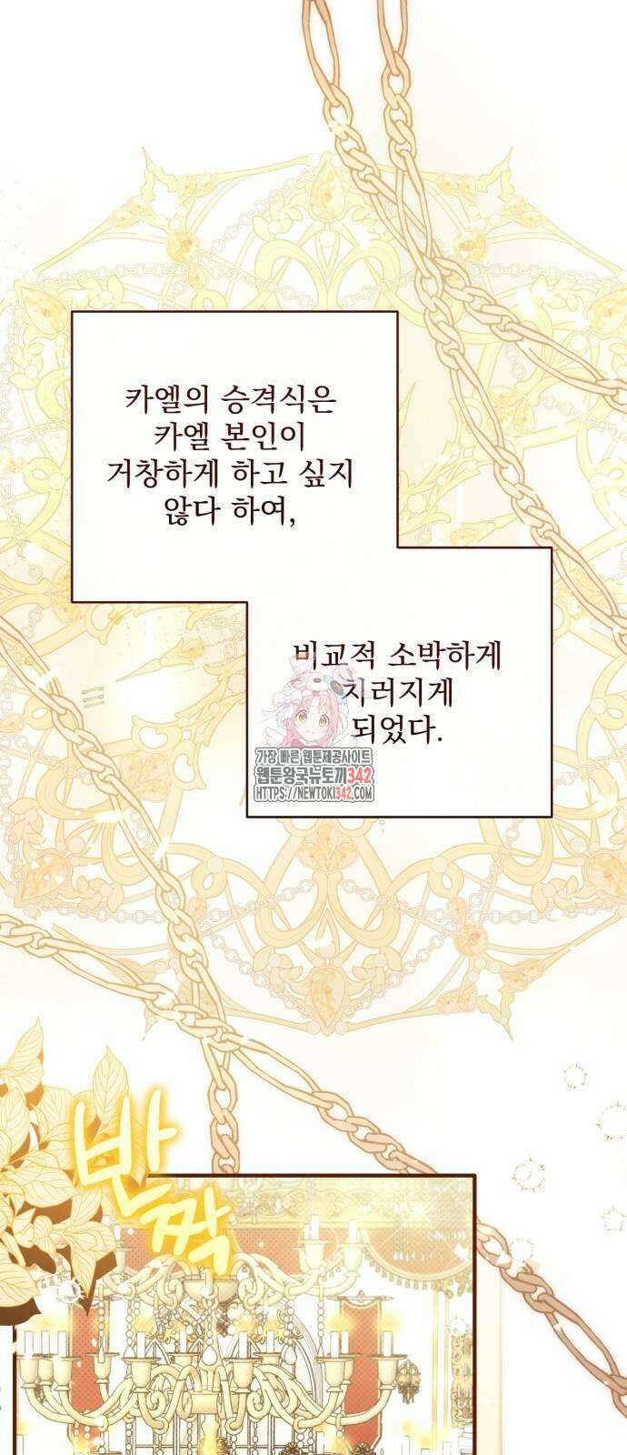 버려진 나의 최애를 위하여 94화 1