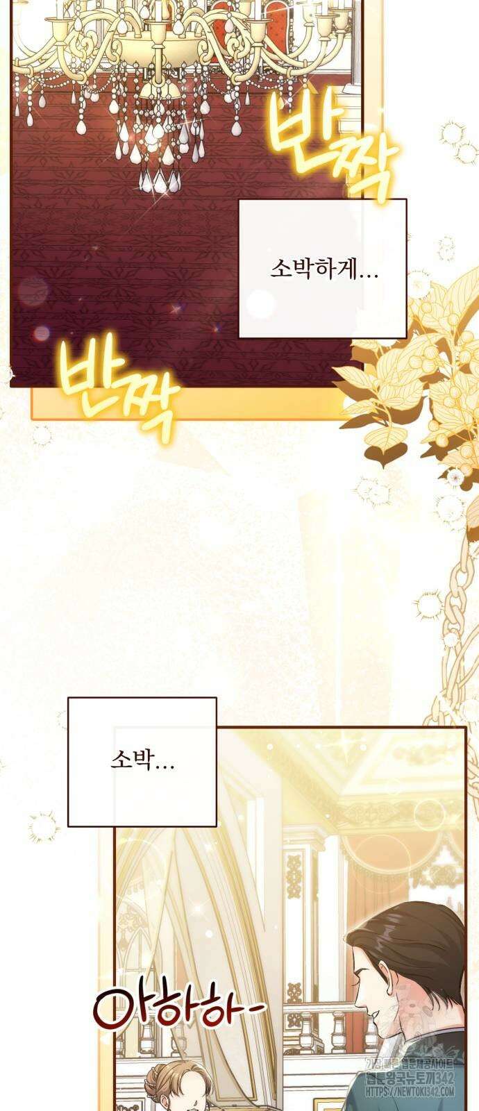 버려진 나의 최애를 위하여 94화 2