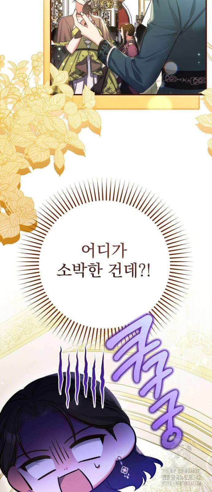 버려진 나의 최애를 위하여 94화 3